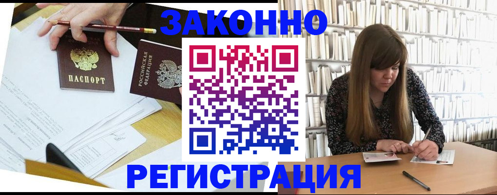 временная регистрация для школы в Раменском