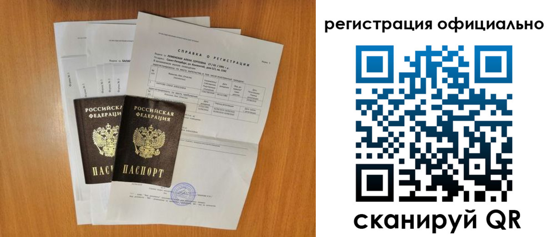 временная регистрация купить в Раменском