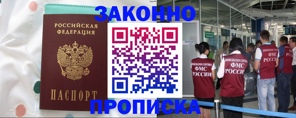 временная регистрация в Раменском