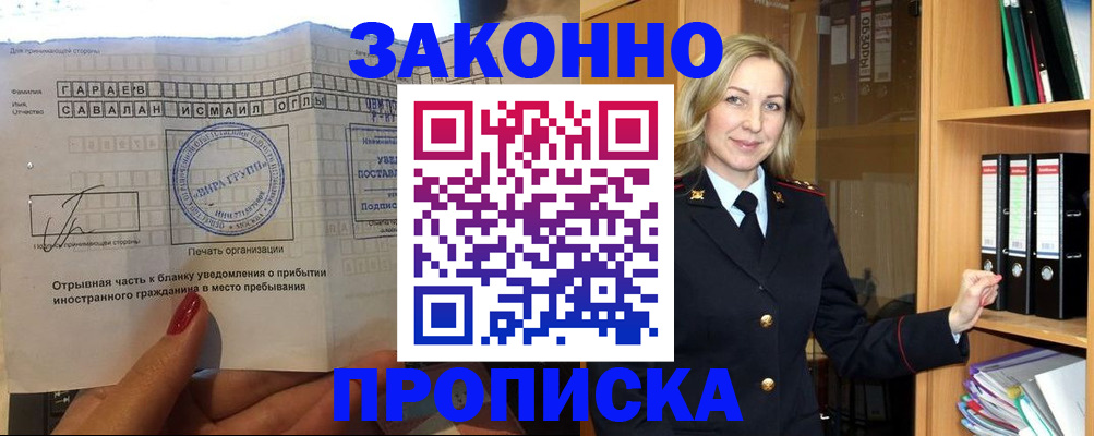 временная регистрация собственник в Раменском