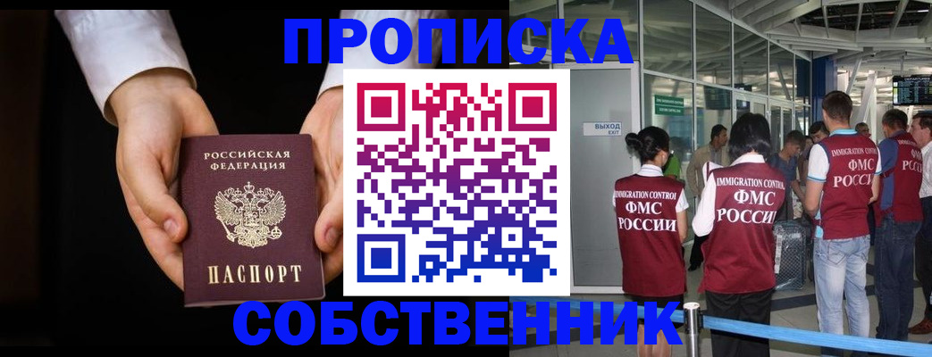 прописка в квартире в Раменском