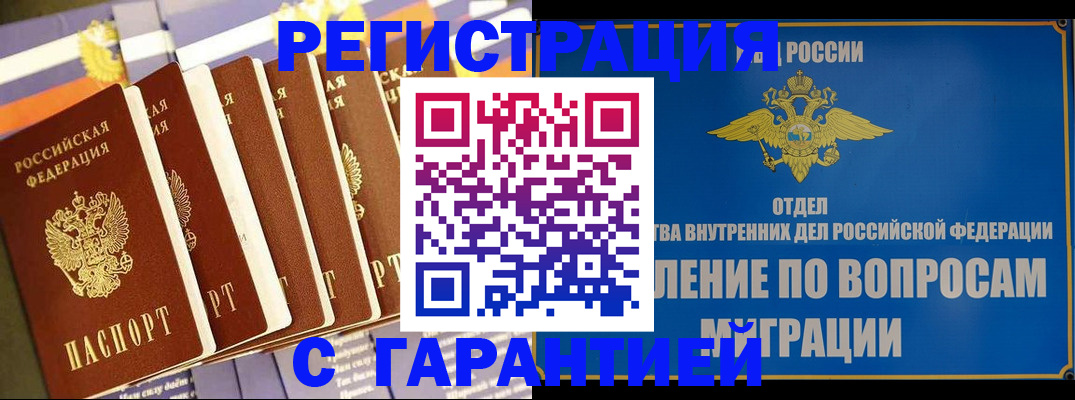 купить прописку в Раменском