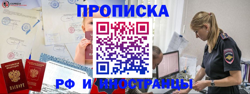 купить прописку в Раменском
