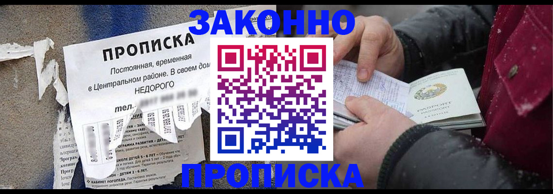 временная регистрация законно в Раменском